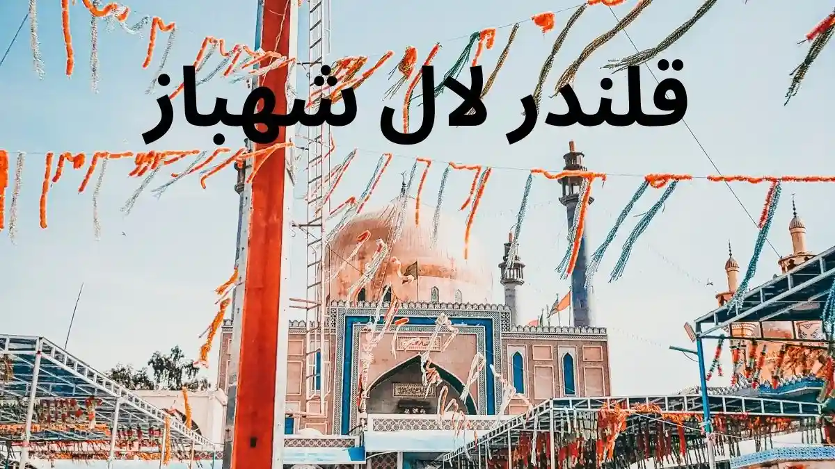 lal qalandar